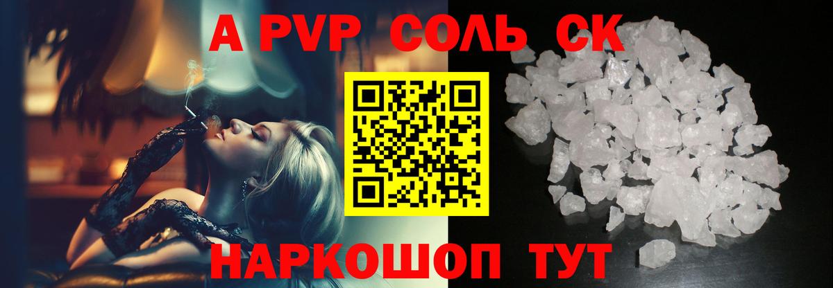 А ПВП крисы CK Азов