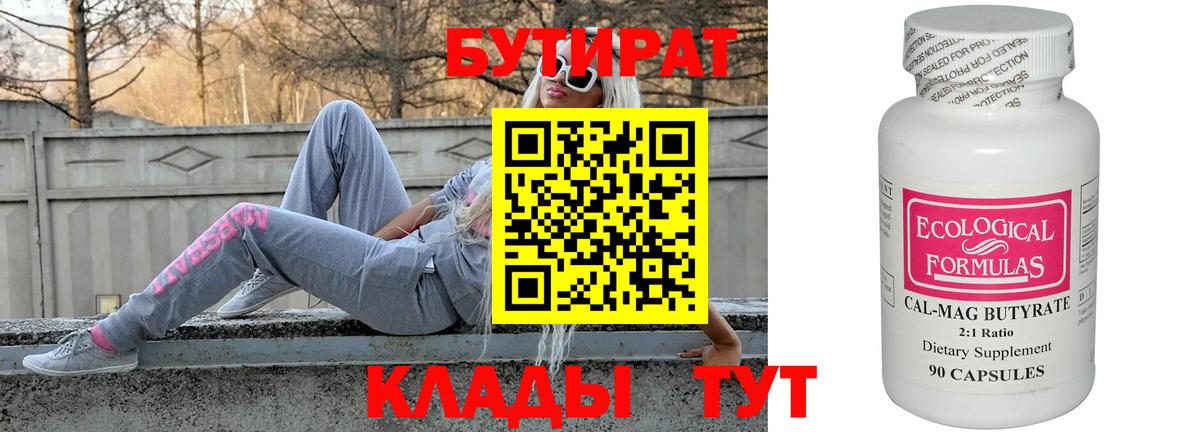 Азов  БУТИРАТ  Вход с VPN  Бутират оксана 