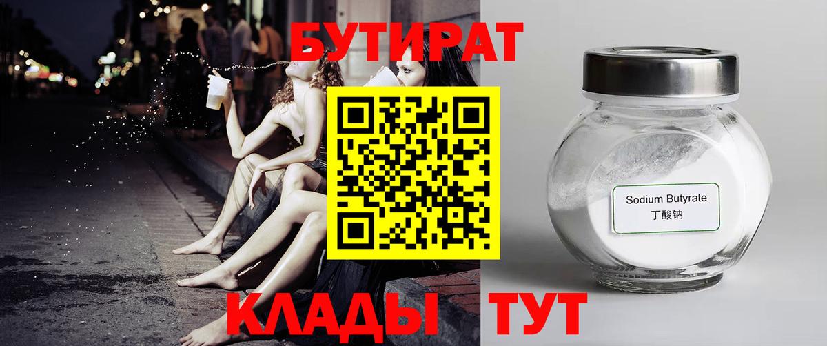 Бутират жидкий экстази Азов