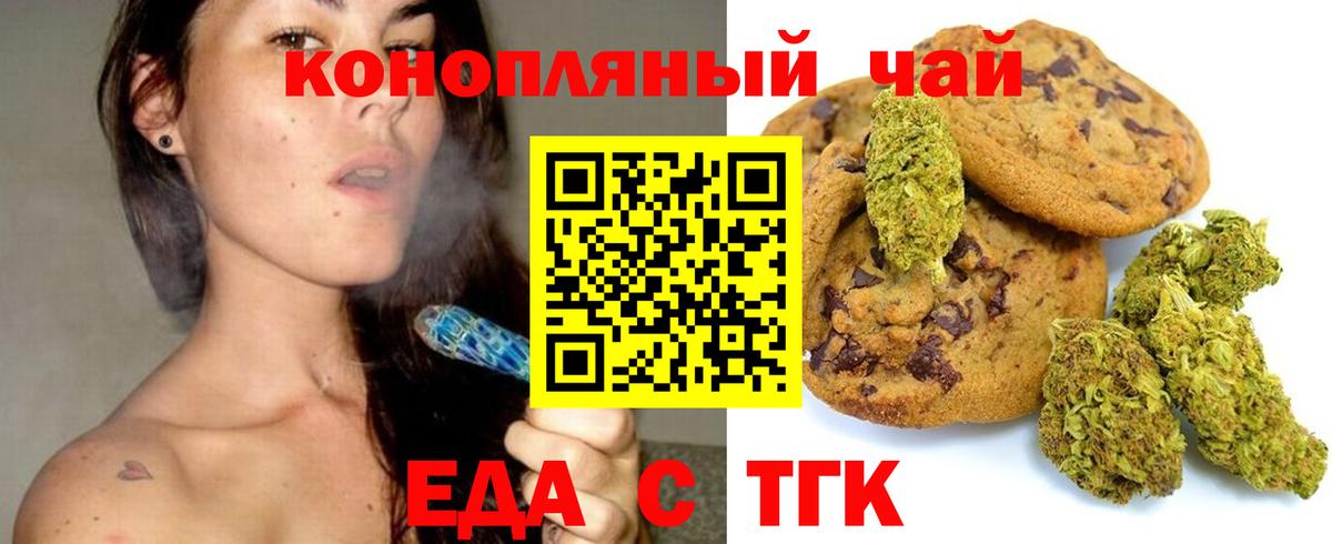 Печенье с ТГК марихуана  Вход с VPN  Азов 