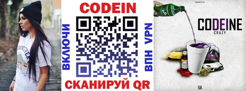 Codein напиток Lean (лин)  Азов 