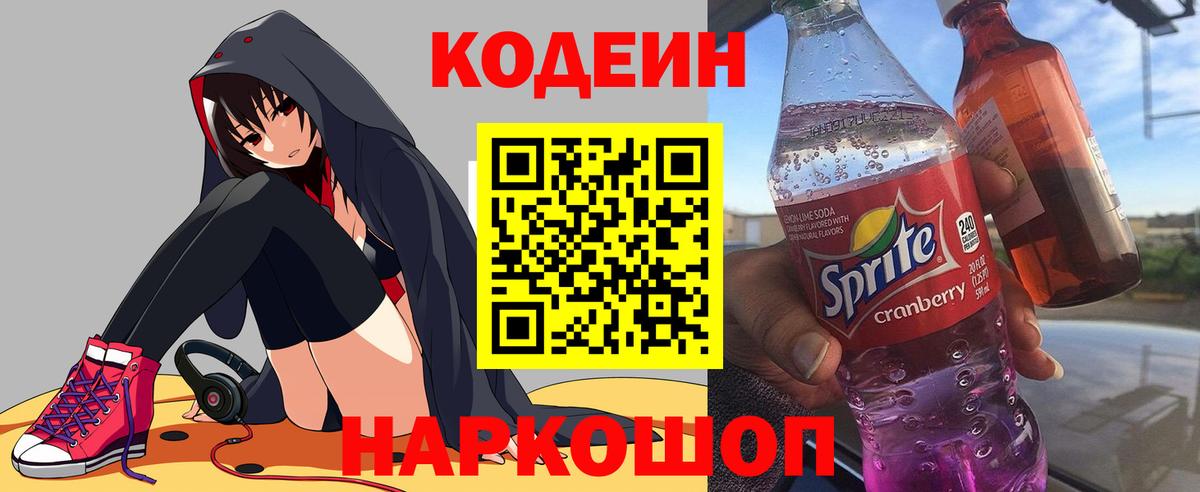 Азов  Кодеин Purple Drank  Вход с VPN  Кодеин напиток Lean (лин) 