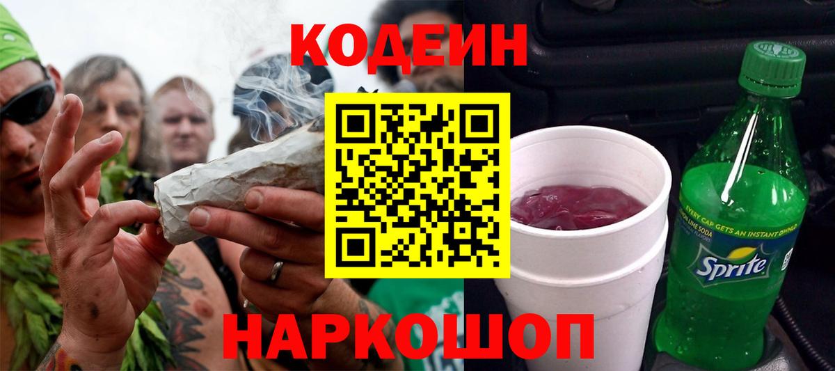Codein Purple Drank Азов
